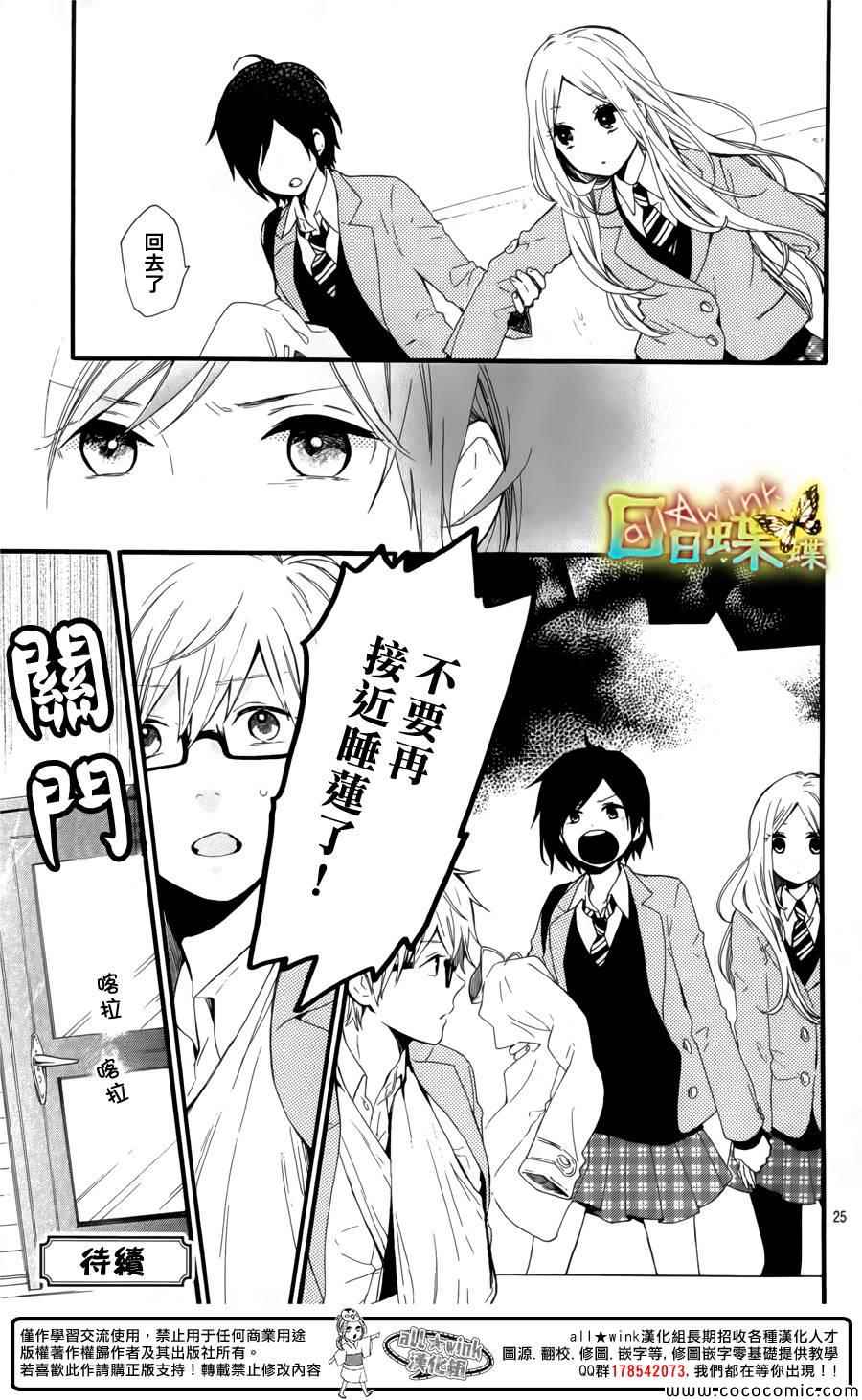 《日日蝶蝶》漫画最新章节第43话免费下拉式在线观看章节第【25】张图片