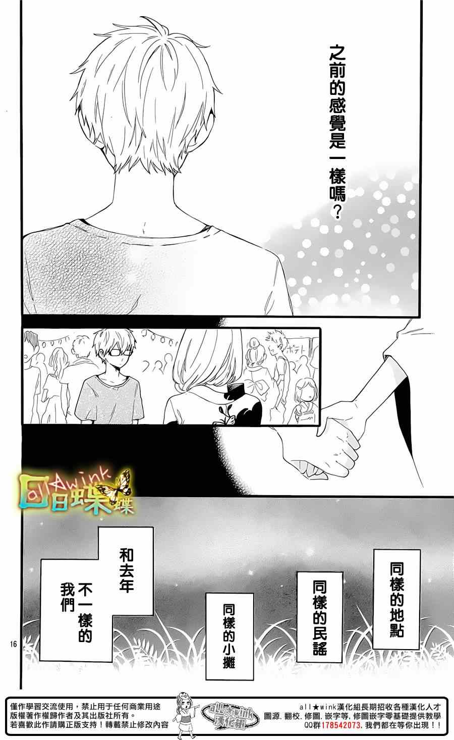 《日日蝶蝶》漫画最新章节第58话免费下拉式在线观看章节第【16】张图片