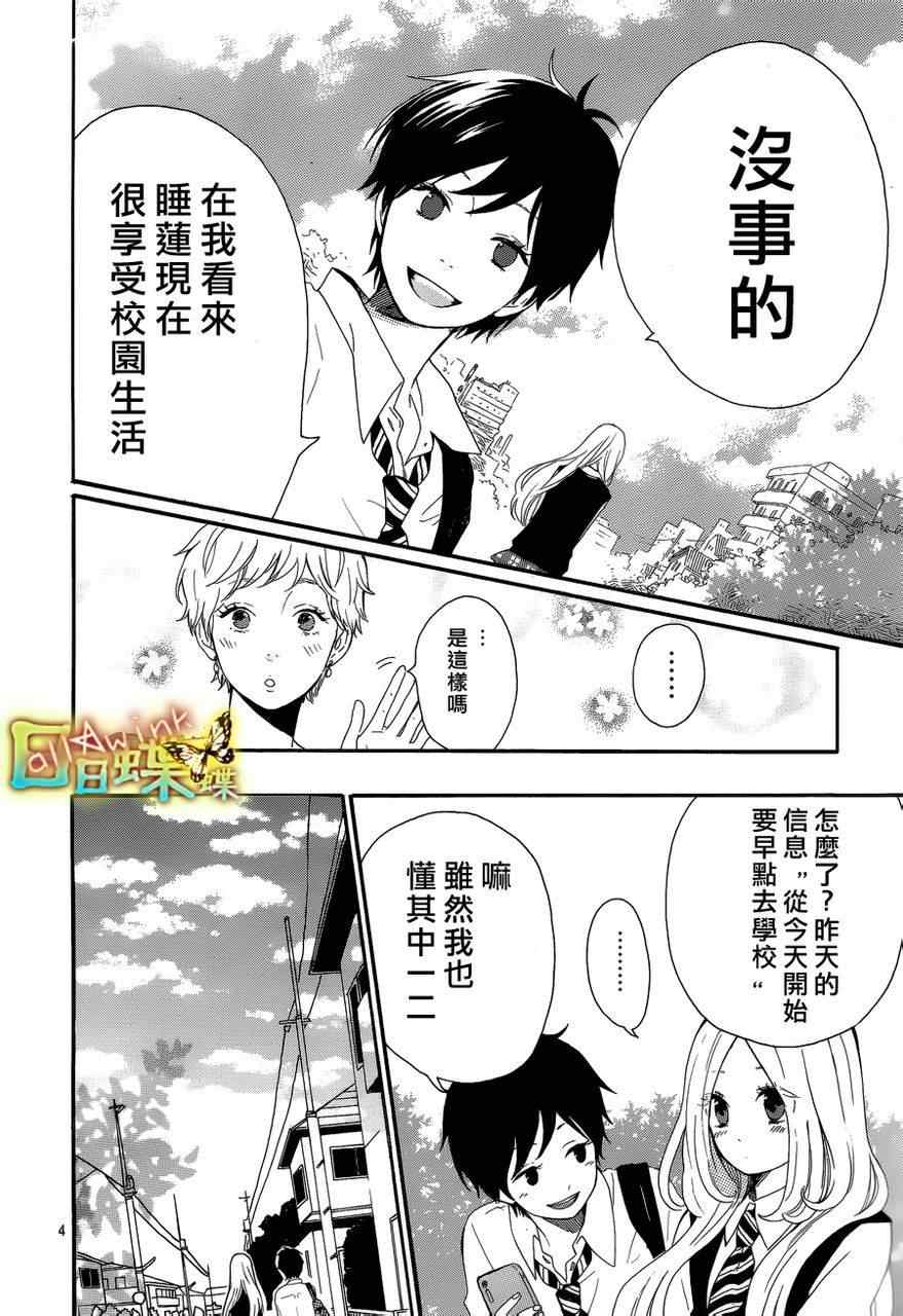 《日日蝶蝶》漫画最新章节第10话免费下拉式在线观看章节第【5】张图片