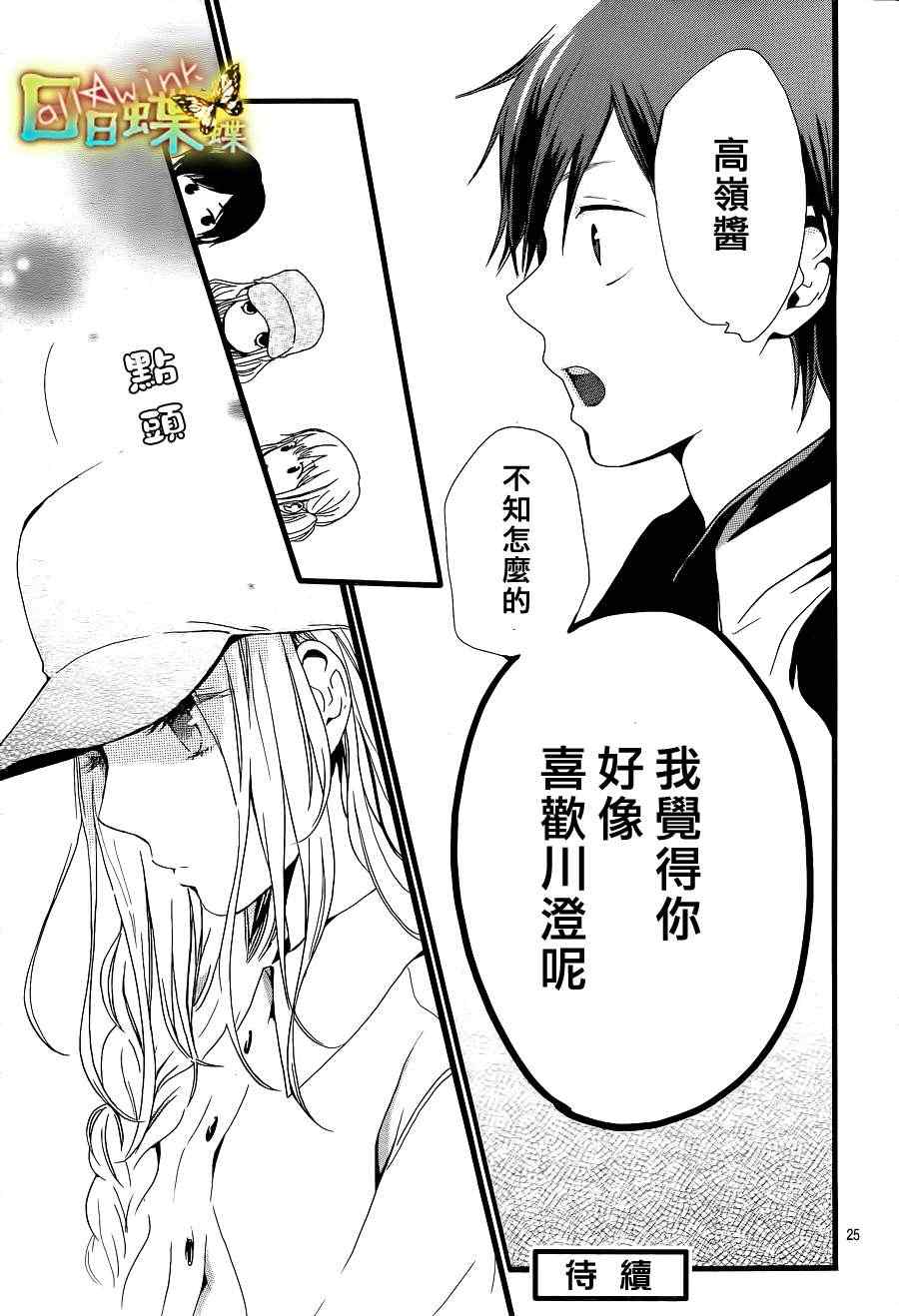 《日日蝶蝶》漫画最新章节第18话免费下拉式在线观看章节第【26】张图片