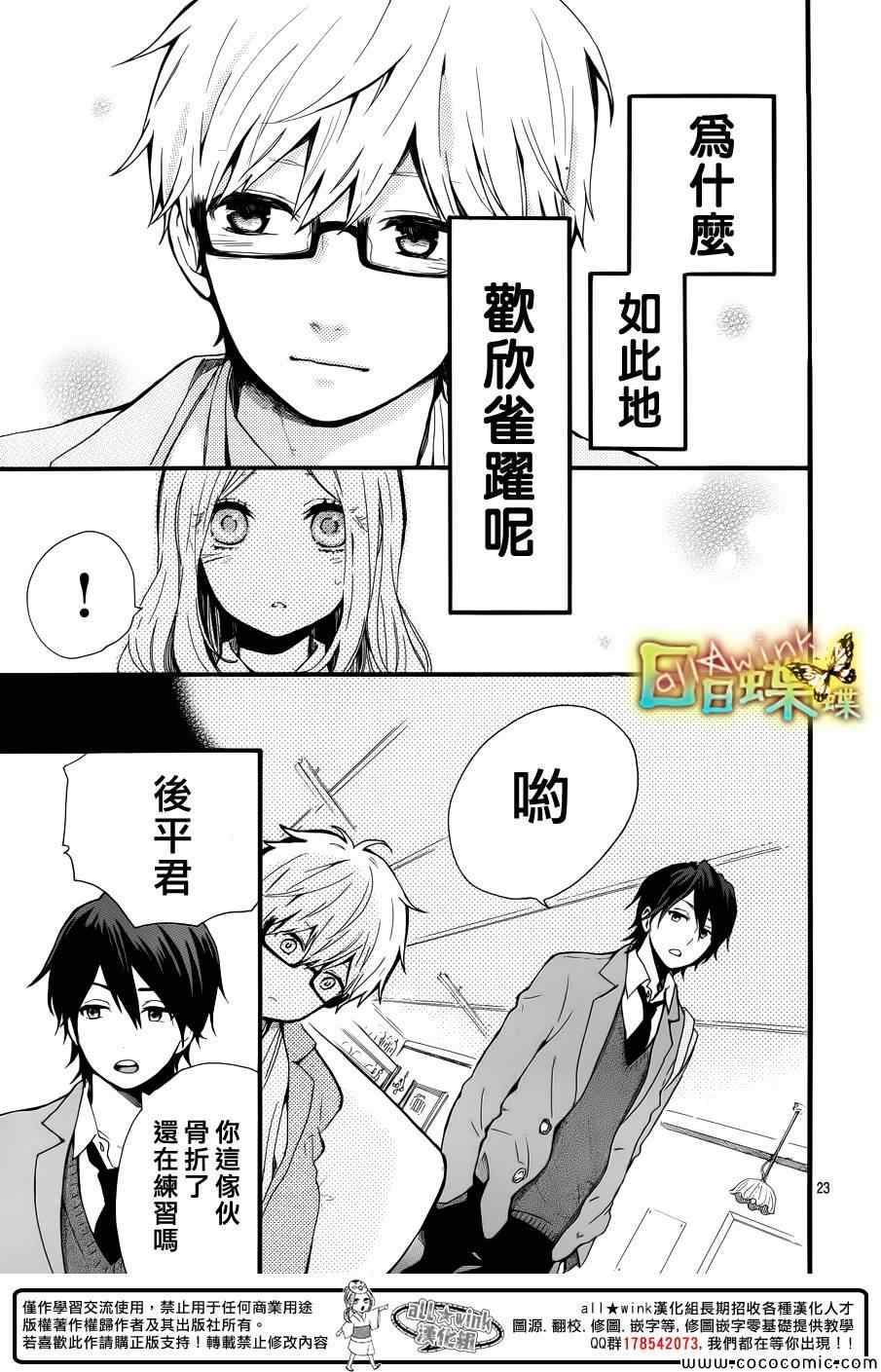 《日日蝶蝶》漫画最新章节第41话免费下拉式在线观看章节第【23】张图片