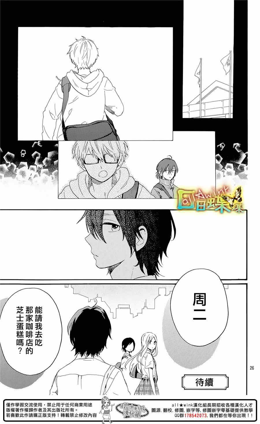 《日日蝶蝶》漫画最新章节第61话免费下拉式在线观看章节第【26】张图片