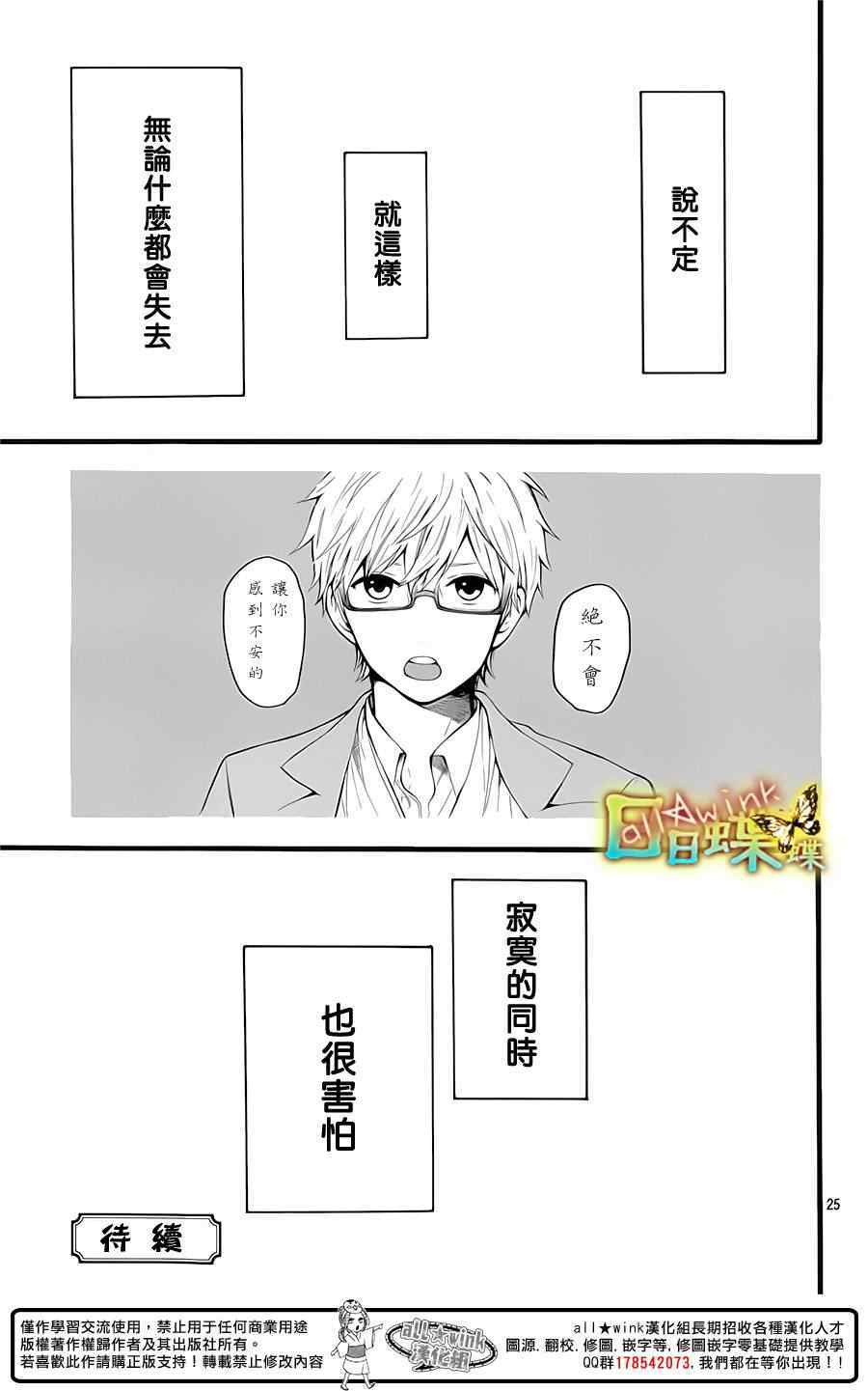 《日日蝶蝶》漫画最新章节第52话免费下拉式在线观看章节第【26】张图片