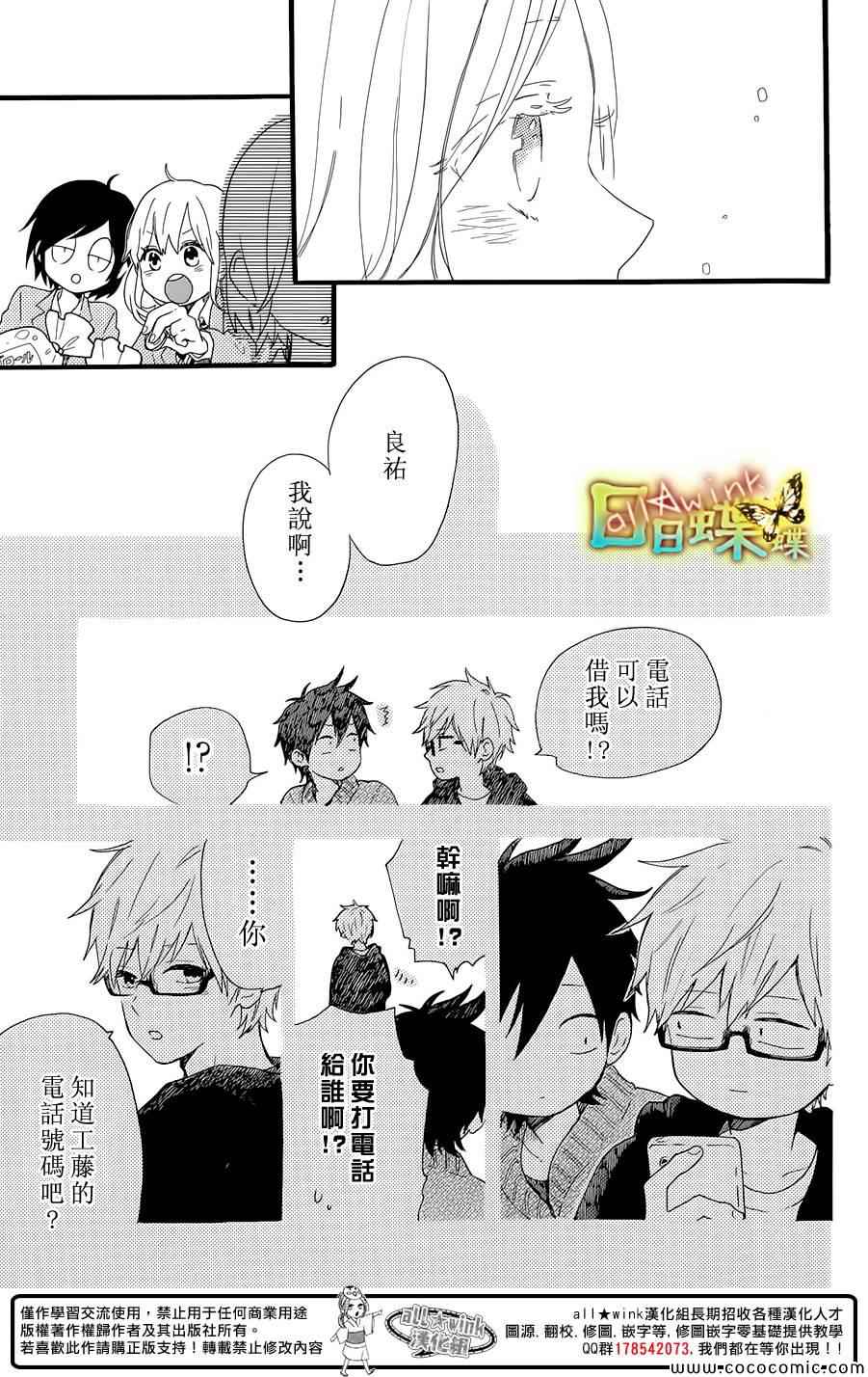 《日日蝶蝶》漫画最新章节第47话免费下拉式在线观看章节第【17】张图片