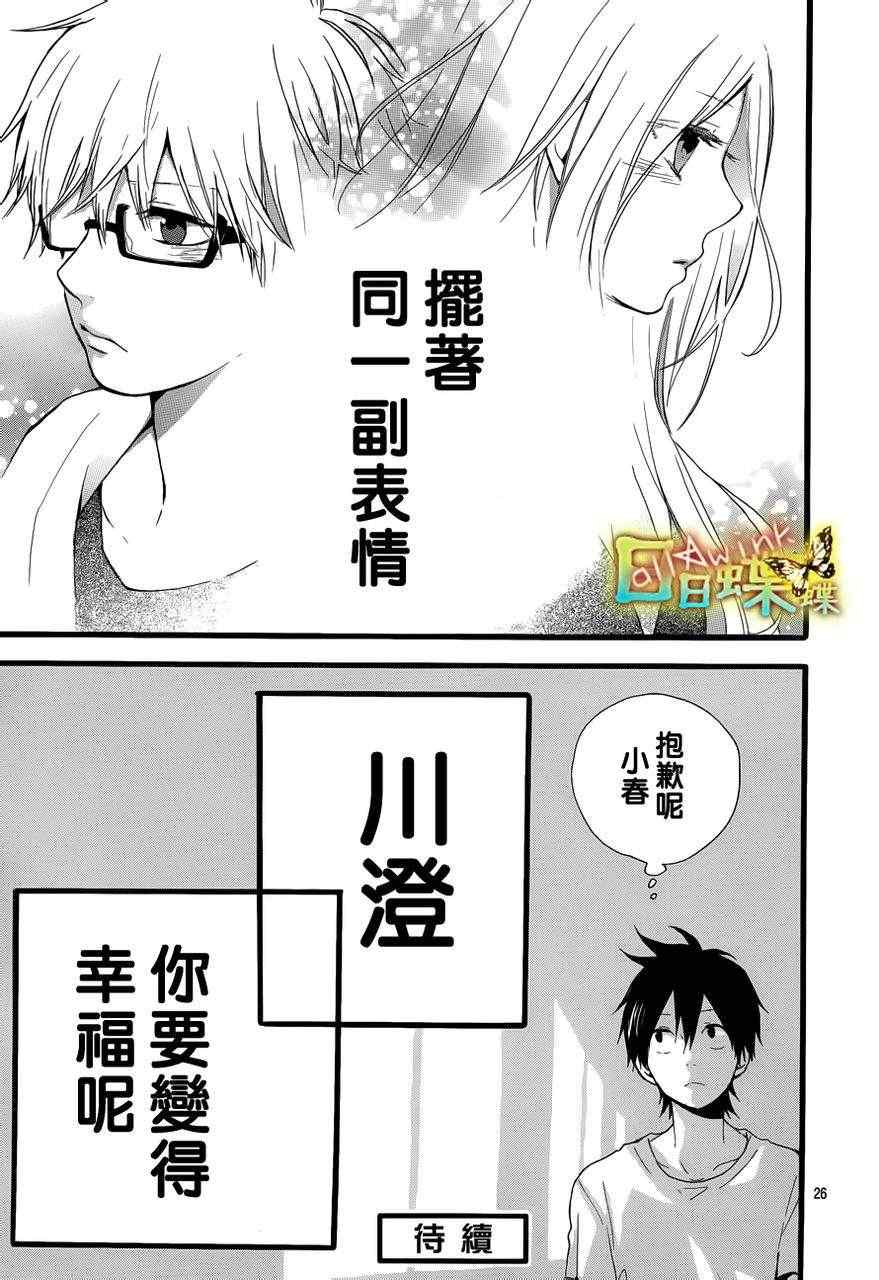 《日日蝶蝶》漫画最新章节第19话免费下拉式在线观看章节第【27】张图片