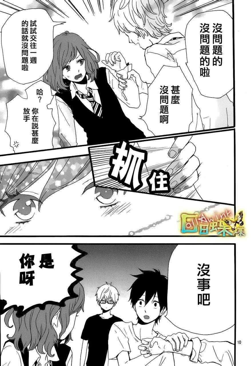 《日日蝶蝶》漫画最新章节第17话免费下拉式在线观看章节第【9】张图片