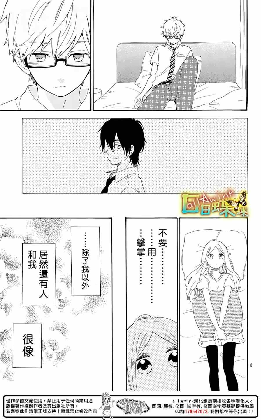 《日日蝶蝶》漫画最新章节第63话免费下拉式在线观看章节第【8】张图片