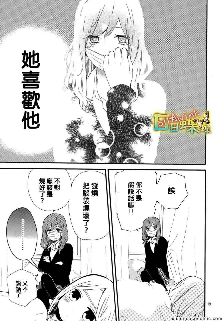 《日日蝶蝶》漫画最新章节第32话免费下拉式在线观看章节第【20】张图片