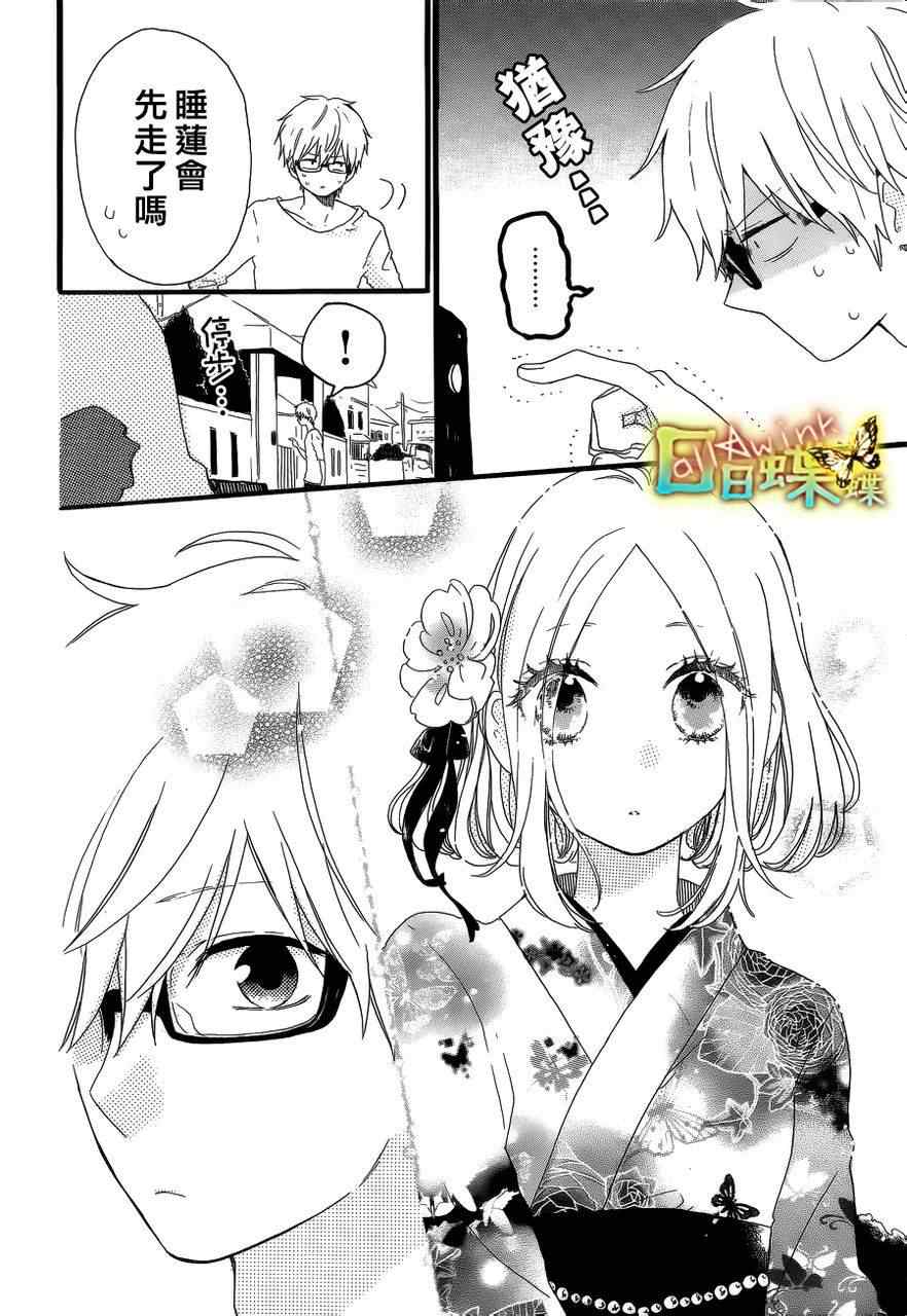 《日日蝶蝶》漫画最新章节第13话免费下拉式在线观看章节第【9】张图片