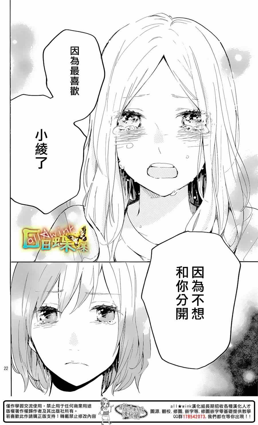 《日日蝶蝶》漫画最新章节第73话免费下拉式在线观看章节第【22】张图片