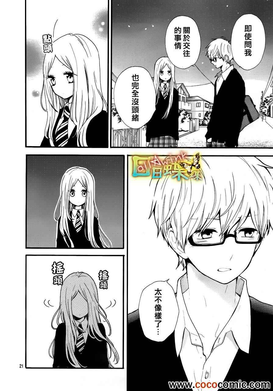 《日日蝶蝶》漫画最新章节第31话免费下拉式在线观看章节第【22】张图片