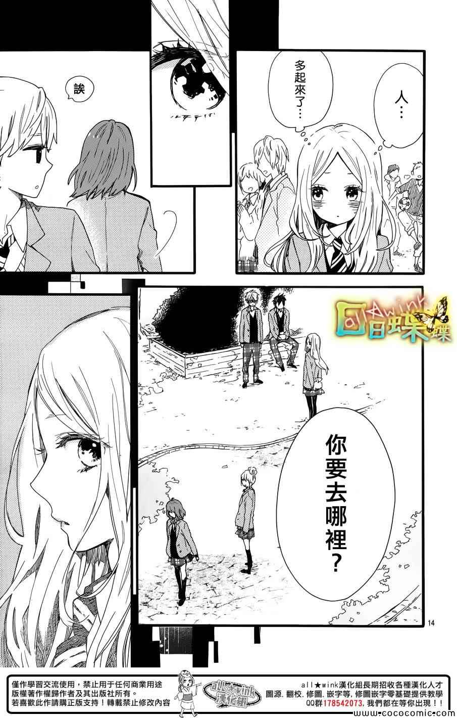 《日日蝶蝶》漫画最新章节第45话免费下拉式在线观看章节第【15】张图片