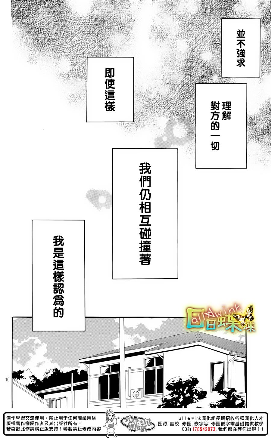 《日日蝶蝶》漫画最新章节第70话免费下拉式在线观看章节第【10】张图片