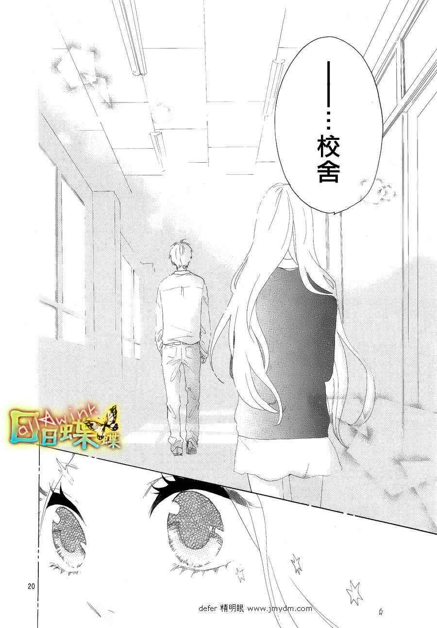 《日日蝶蝶》漫画最新章节第4话免费下拉式在线观看章节第【20】张图片