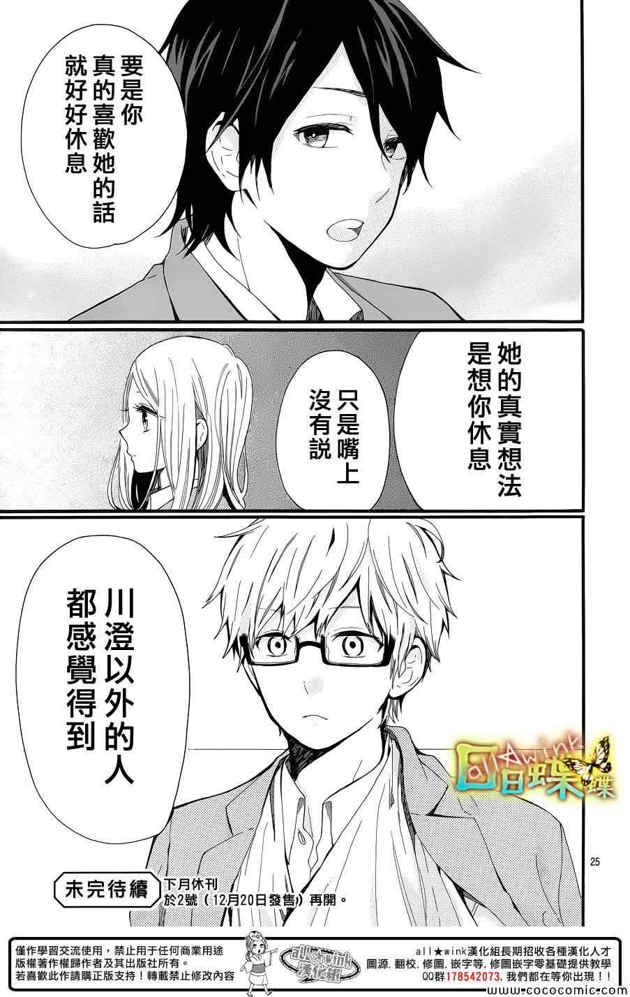 《日日蝶蝶》漫画最新章节第42话免费下拉式在线观看章节第【25】张图片