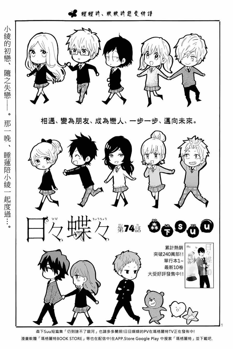 《日日蝶蝶》漫画最新章节第74话免费下拉式在线观看章节第【1】张图片