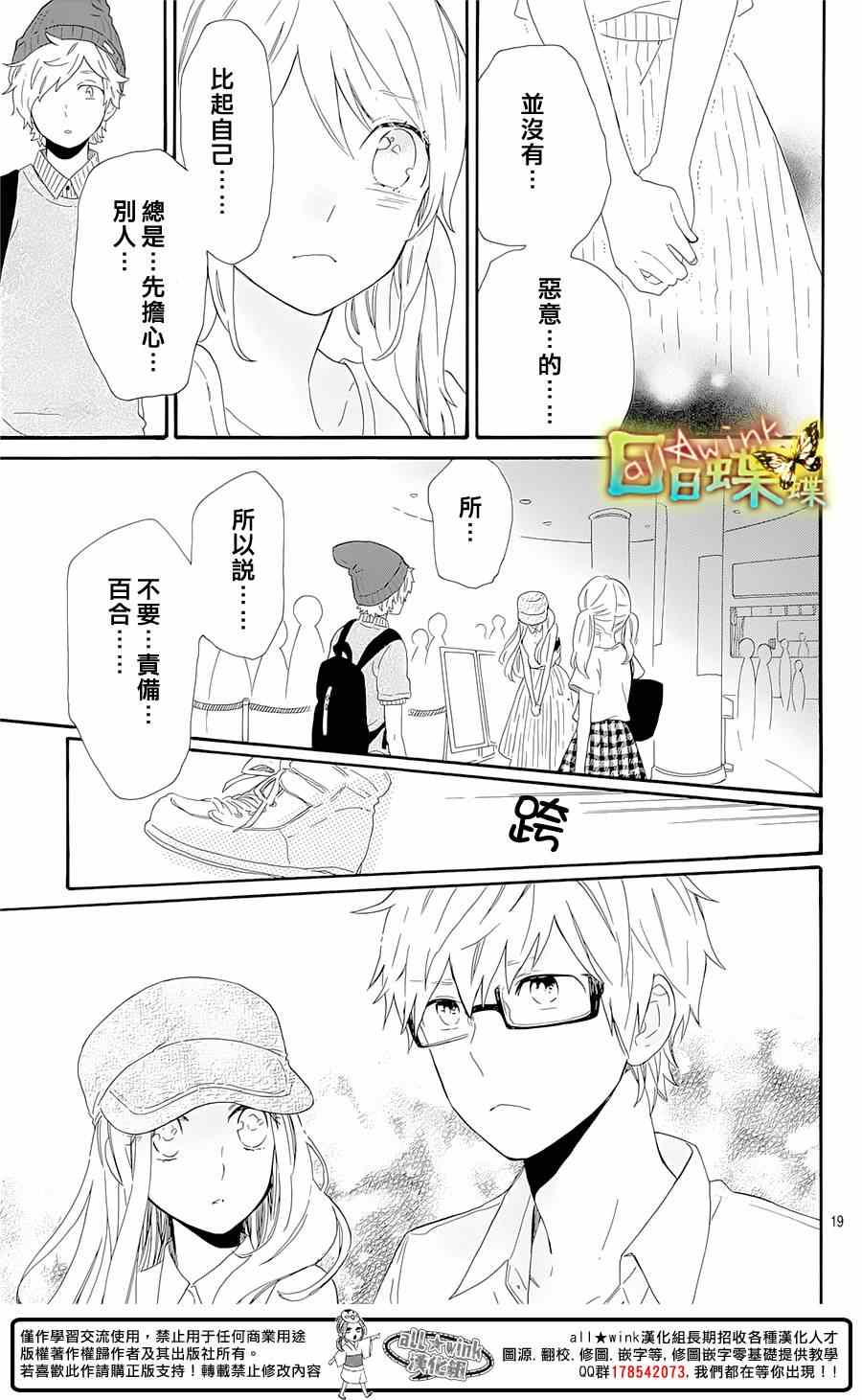 《日日蝶蝶》漫画最新章节第60话免费下拉式在线观看章节第【19】张图片