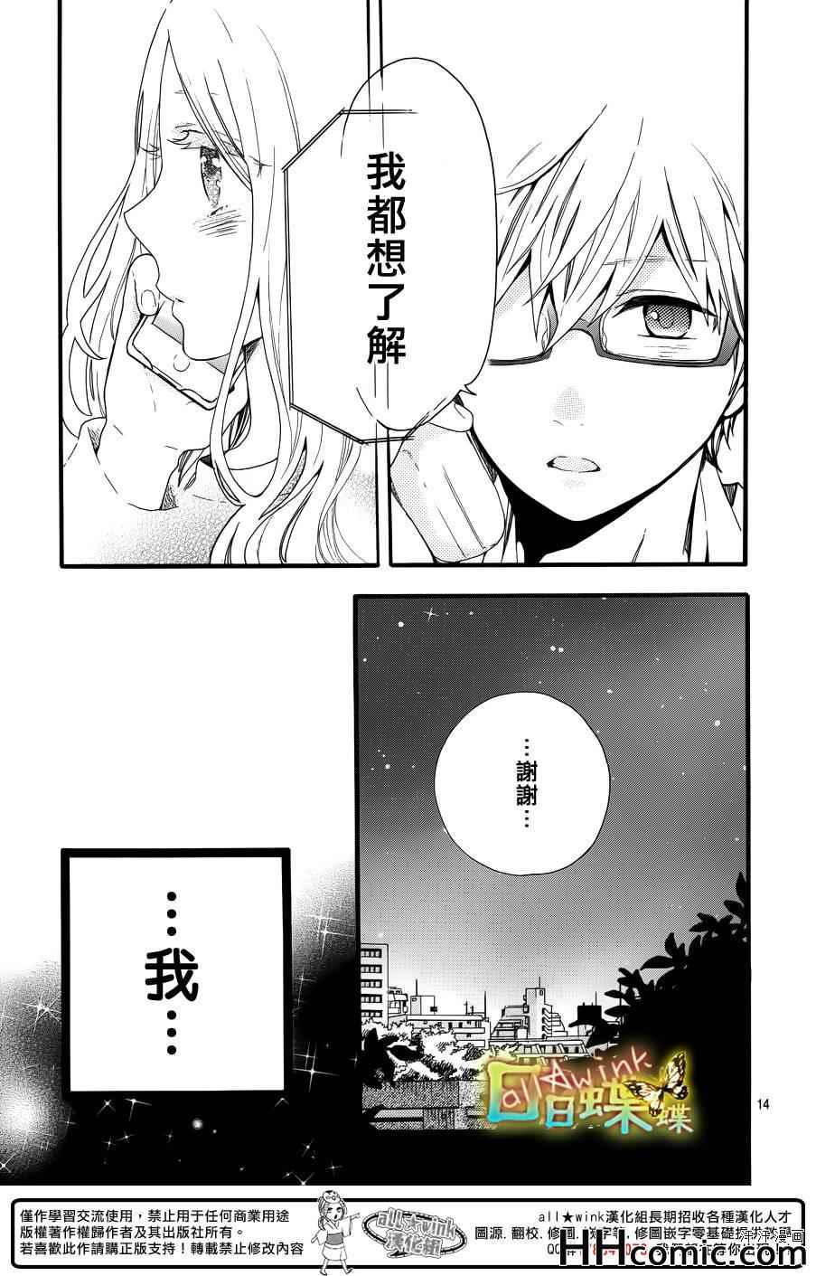 《日日蝶蝶》漫画最新章节第44话免费下拉式在线观看章节第【15】张图片