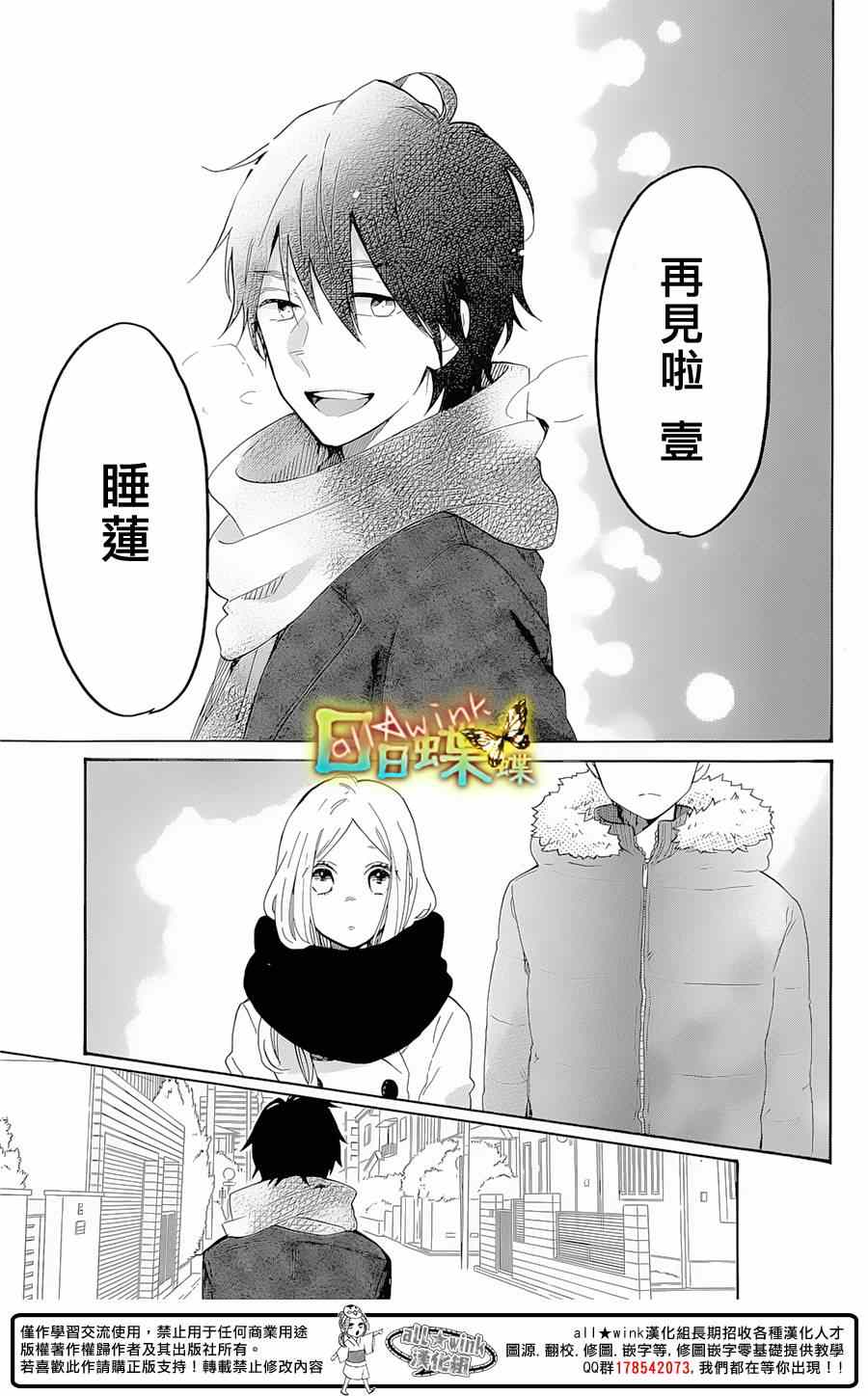 《日日蝶蝶》漫画最新章节第69话免费下拉式在线观看章节第【20】张图片