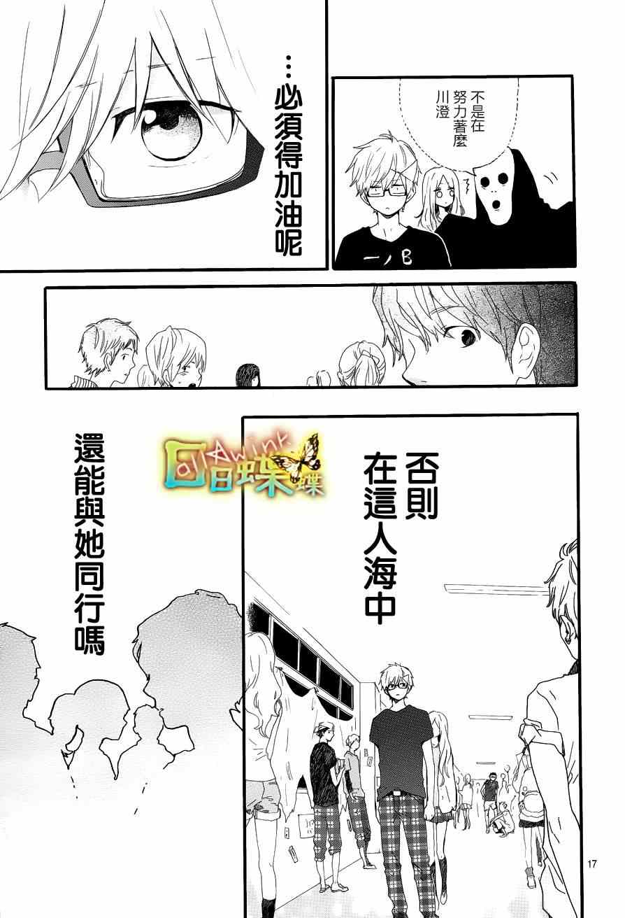 《日日蝶蝶》漫画最新章节第25话免费下拉式在线观看章节第【17】张图片