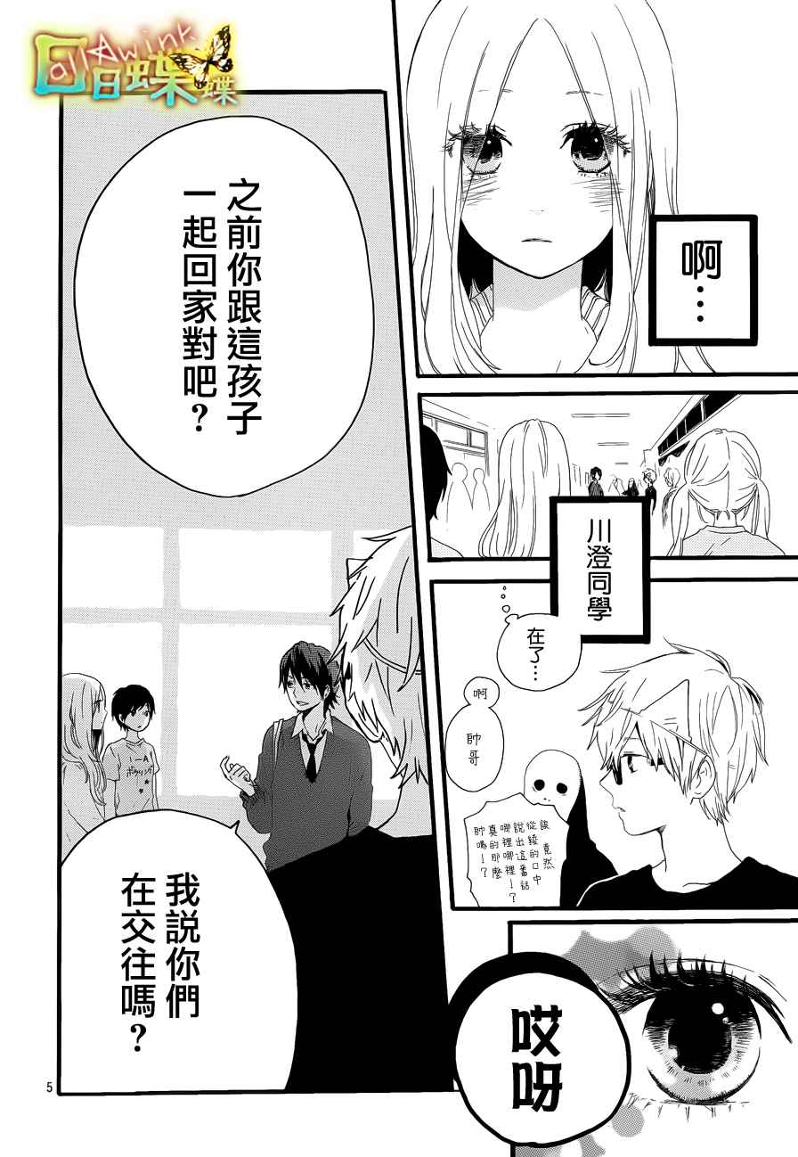 《日日蝶蝶》漫画最新章节第26话免费下拉式在线观看章节第【6】张图片