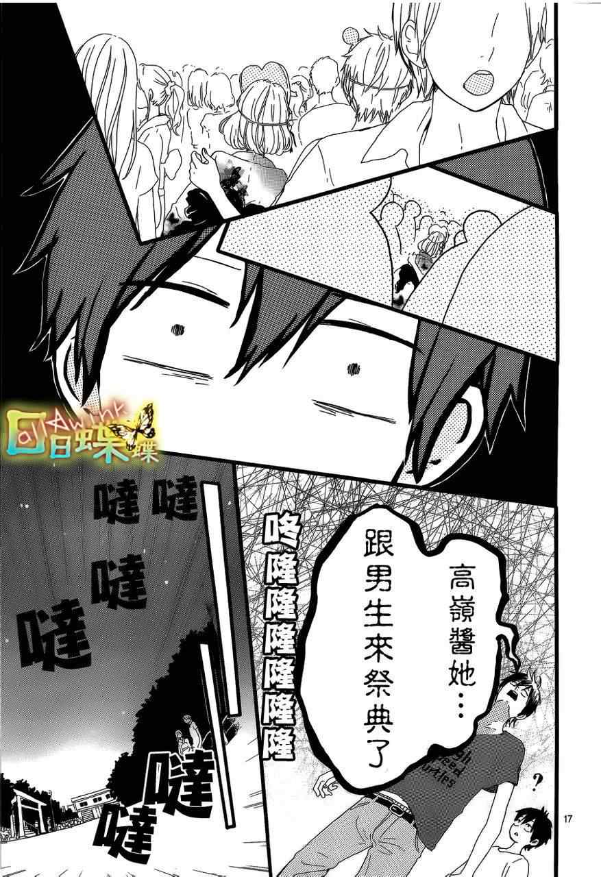 《日日蝶蝶》漫画最新章节第13话免费下拉式在线观看章节第【20】张图片