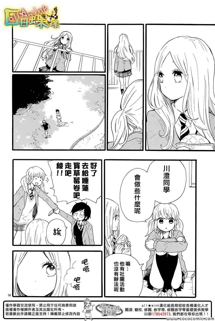 《日日蝶蝶》漫画最新章节第47话免费下拉式在线观看章节第【14】张图片