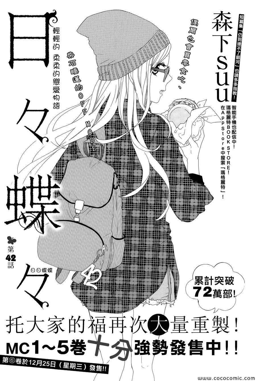 《日日蝶蝶》漫画最新章节第42话免费下拉式在线观看章节第【1】张图片