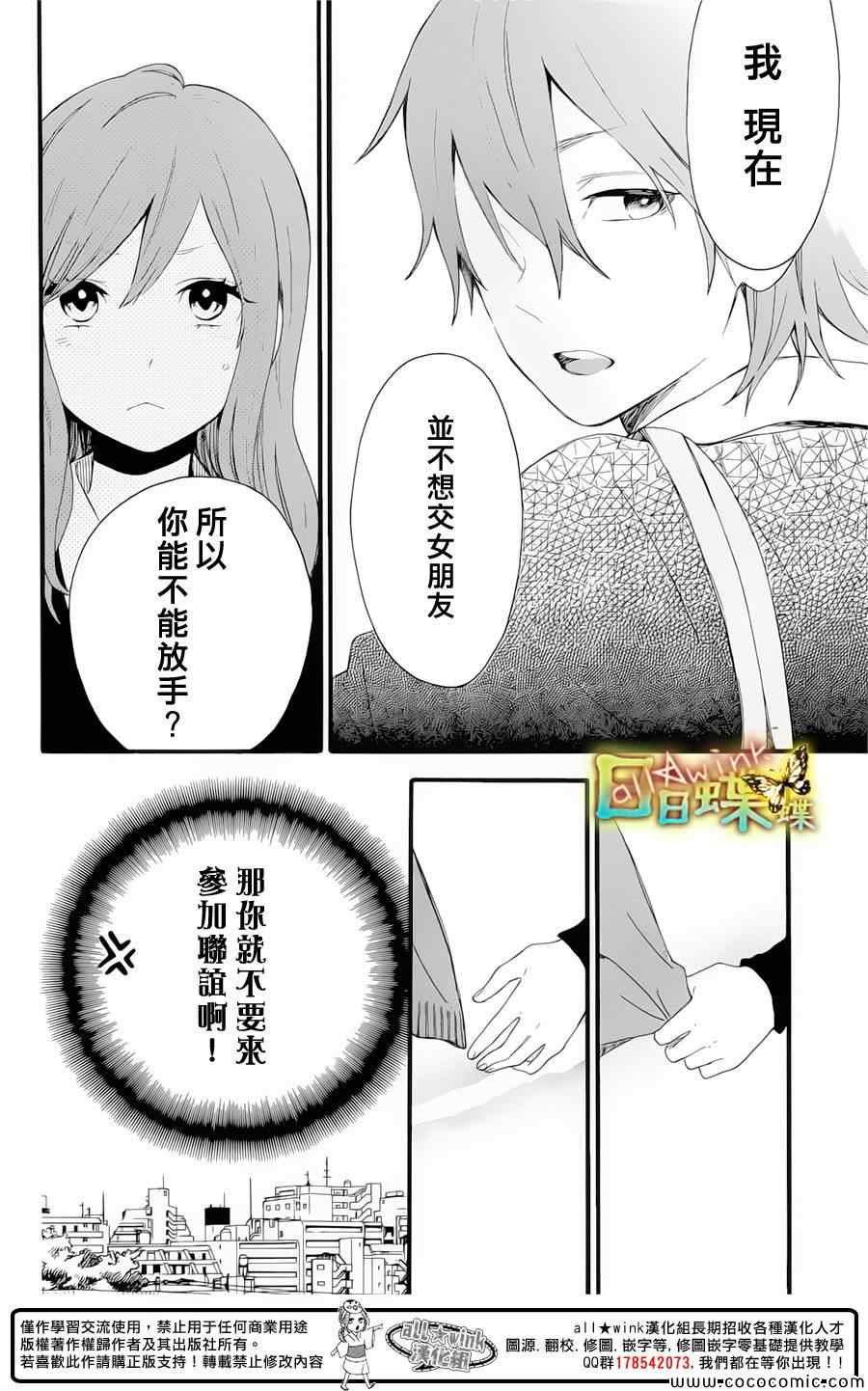 《日日蝶蝶》漫画最新章节第50话免费下拉式在线观看章节第【12】张图片