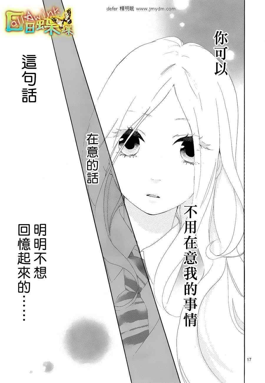 《日日蝶蝶》漫画最新章节第4话免费下拉式在线观看章节第【17】张图片