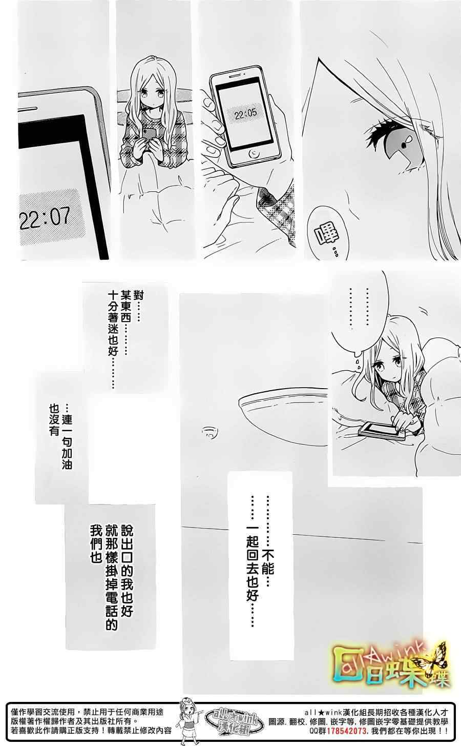 《日日蝶蝶》漫画最新章节第52话免费下拉式在线观看章节第【5】张图片