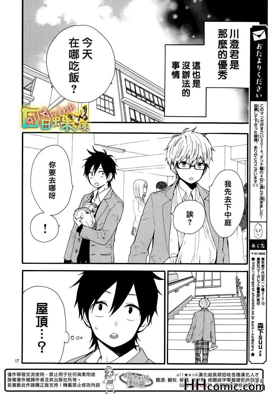 《日日蝶蝶》漫画最新章节第44话免费下拉式在线观看章节第【18】张图片