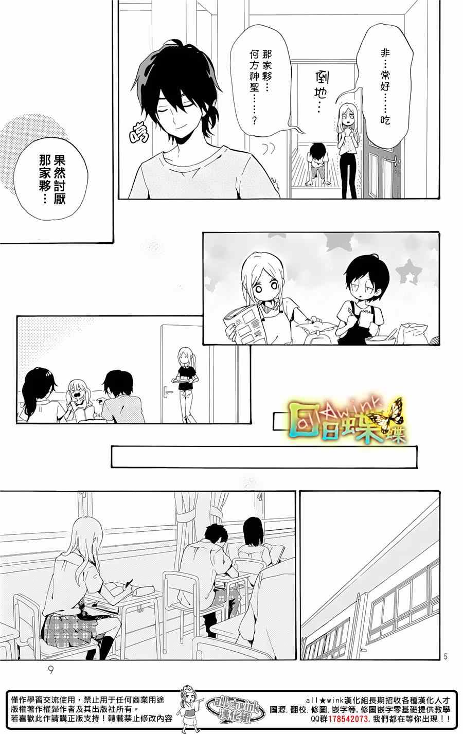 《日日蝶蝶》漫画最新章节第75话免费下拉式在线观看章节第【7】张图片