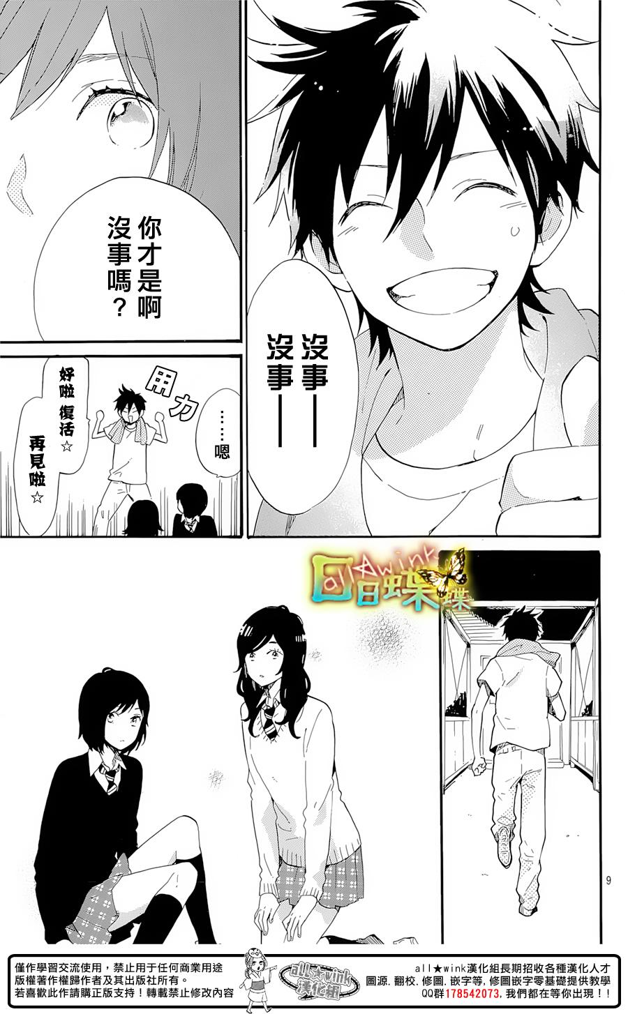 《日日蝶蝶》漫画最新章节第71话免费下拉式在线观看章节第【9】张图片