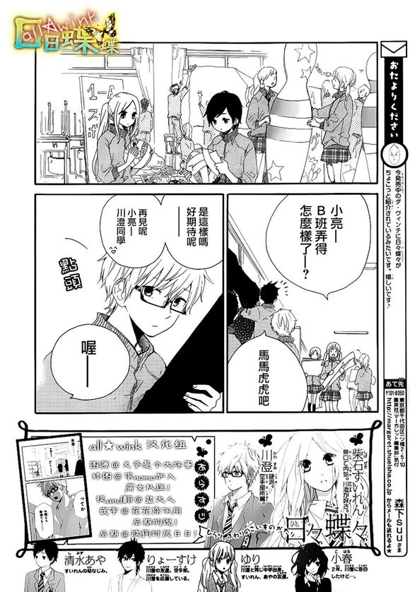 《日日蝶蝶》漫画最新章节第24话免费下拉式在线观看章节第【2】张图片