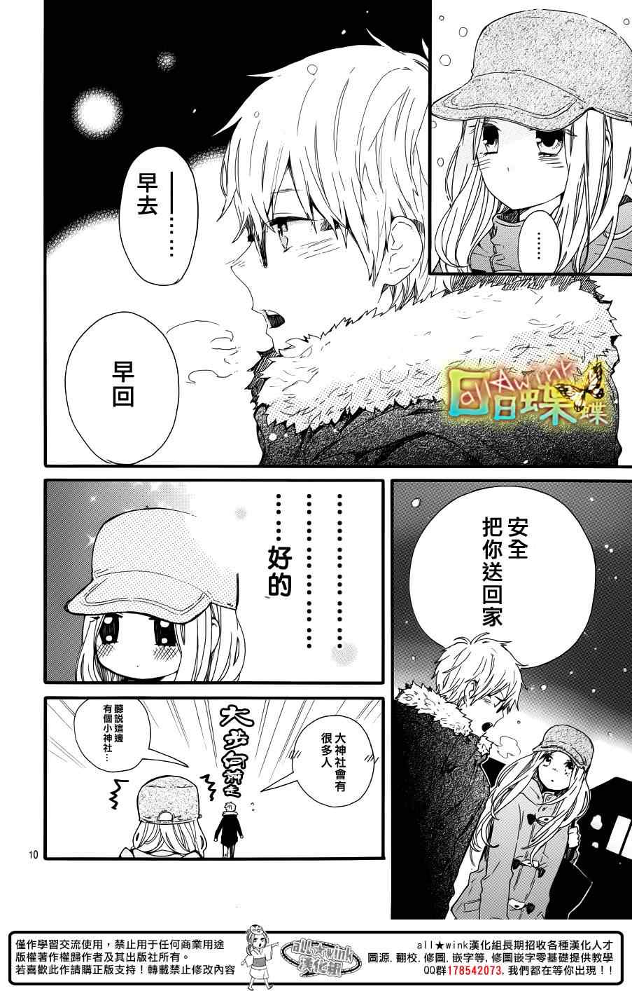 《日日蝶蝶》漫画最新章节第40话免费下拉式在线观看章节第【11】张图片