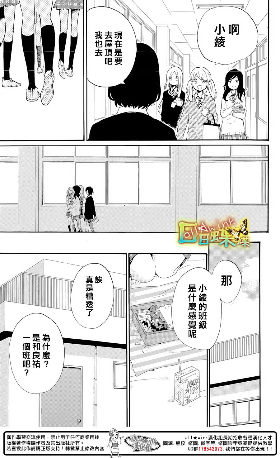 《日日蝶蝶》漫画最新章节第70话免费下拉式在线观看章节第【23】张图片