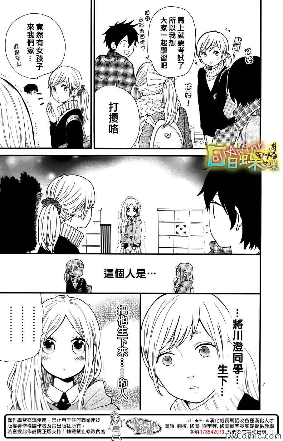 《日日蝶蝶》漫画最新章节第37话免费下拉式在线观看章节第【7】张图片