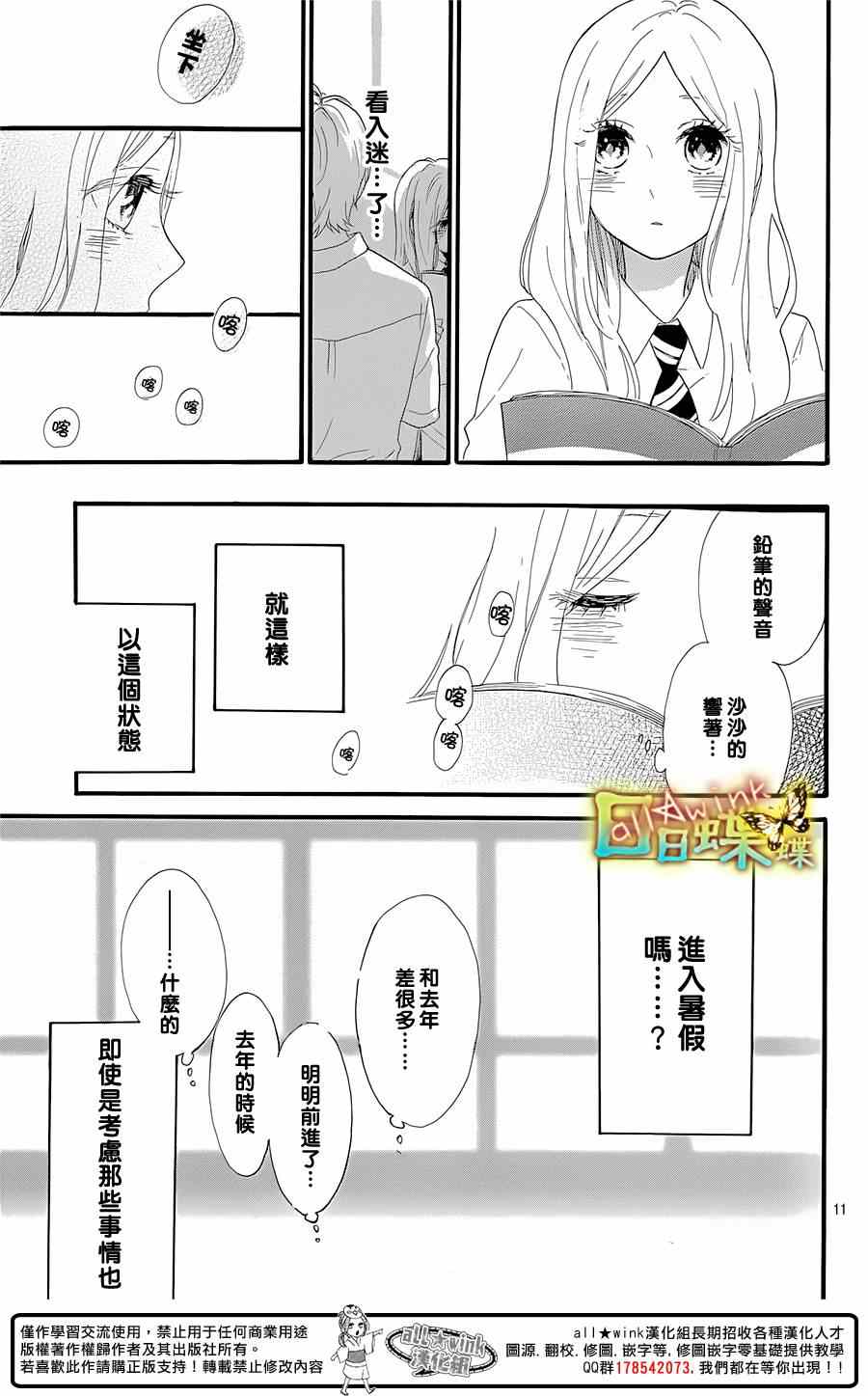 《日日蝶蝶》漫画最新章节第57话免费下拉式在线观看章节第【11】张图片