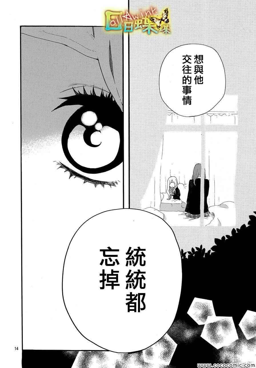 《日日蝶蝶》漫画最新章节第32话免费下拉式在线观看章节第【15】张图片