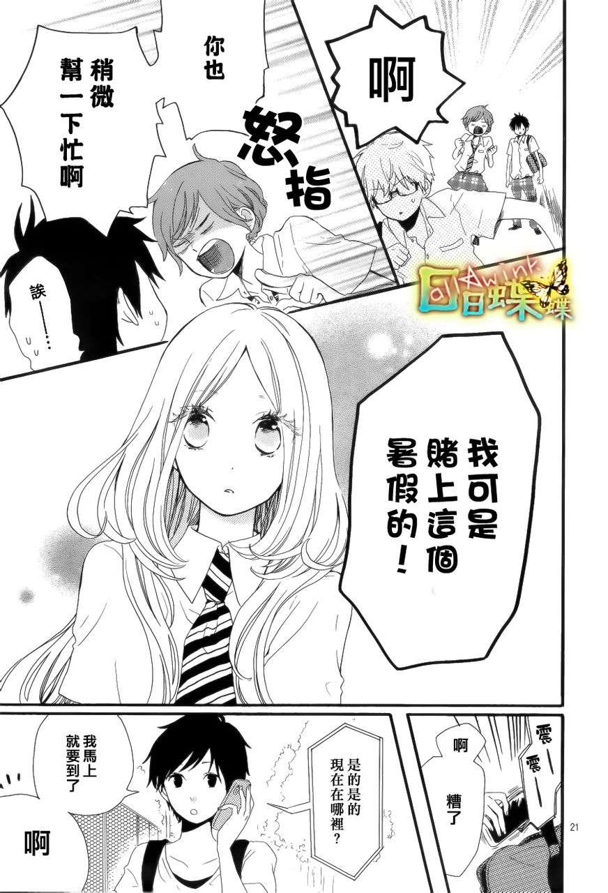 《日日蝶蝶》漫画最新章节第11话免费下拉式在线观看章节第【22】张图片