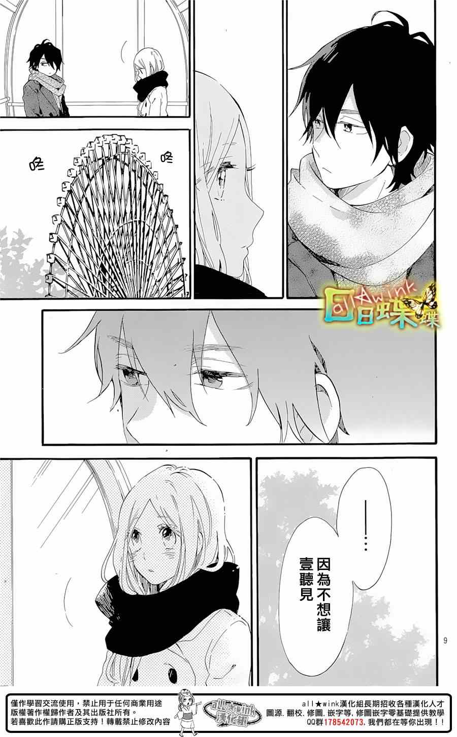 《日日蝶蝶》漫画最新章节第69话免费下拉式在线观看章节第【10】张图片