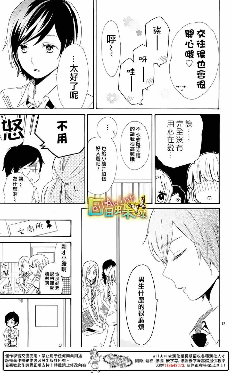 《日日蝶蝶》漫画最新章节第61话免费下拉式在线观看章节第【12】张图片