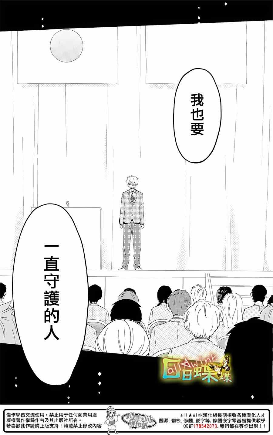 《日日蝶蝶》漫画最新章节第75话免费下拉式在线观看章节第【31】张图片