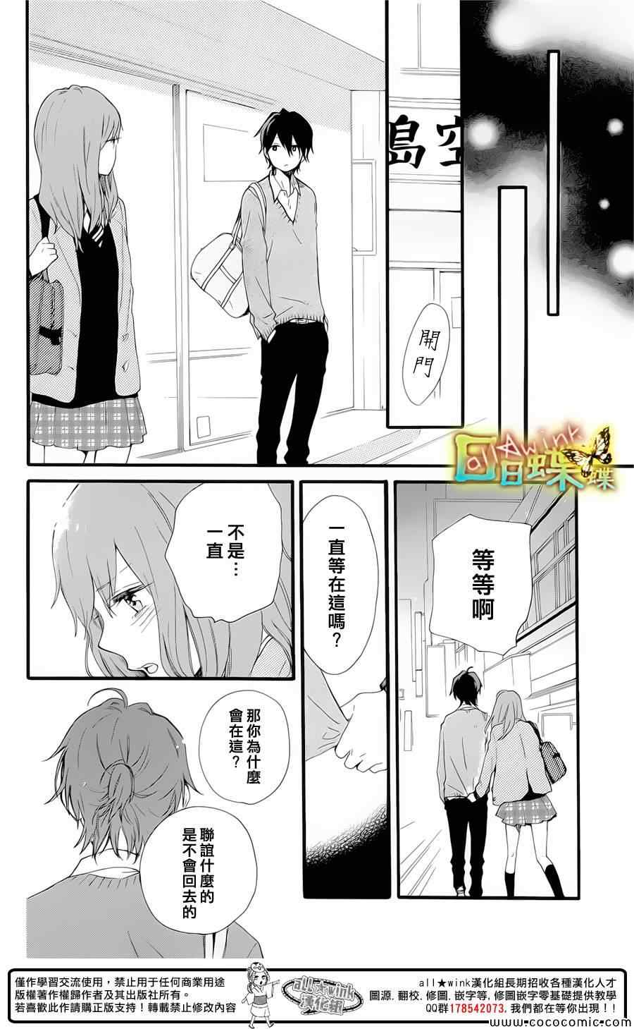 《日日蝶蝶》漫画最新章节第50话免费下拉式在线观看章节第【24】张图片