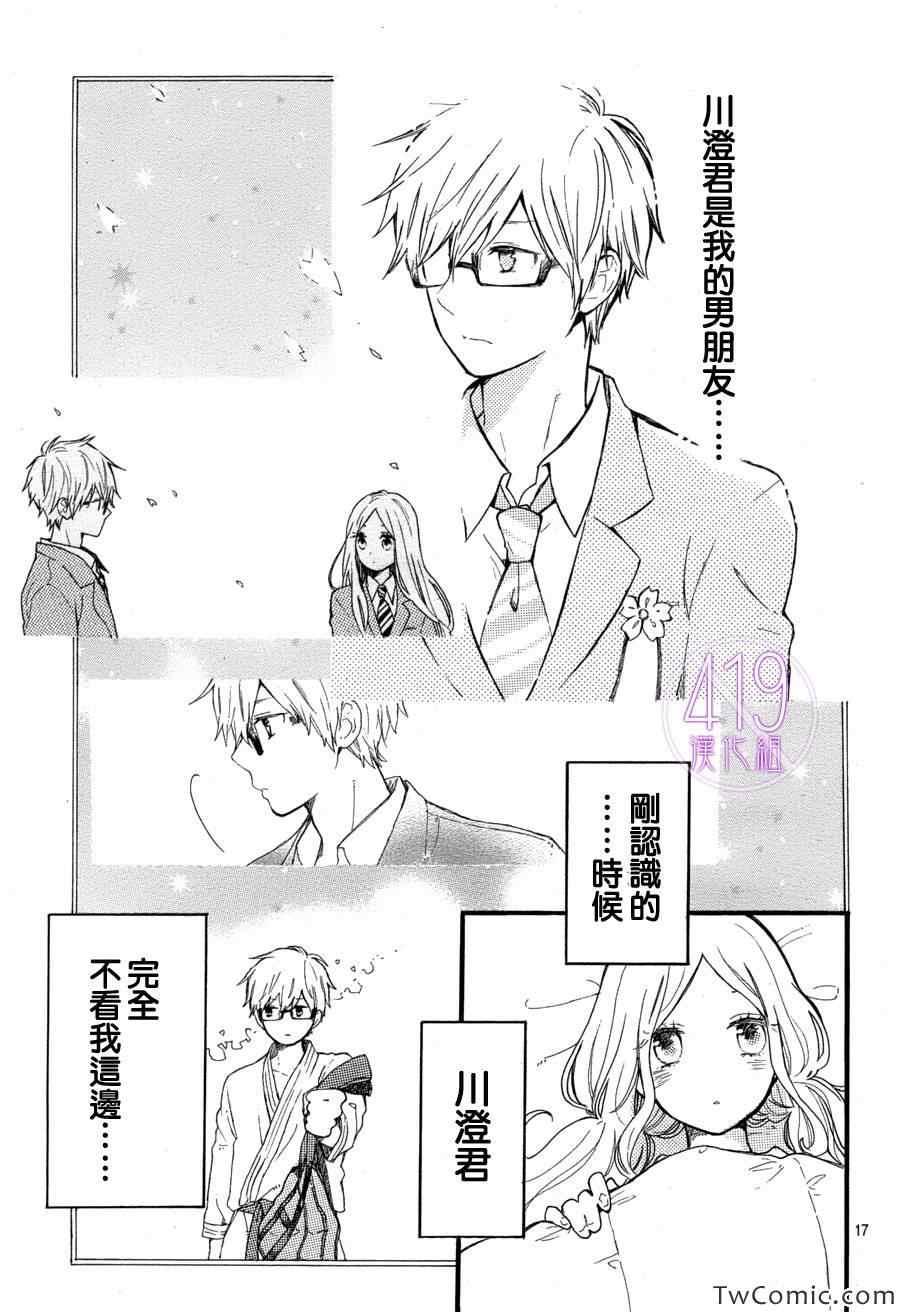 《日日蝶蝶》漫画最新章节第36话免费下拉式在线观看章节第【18】张图片