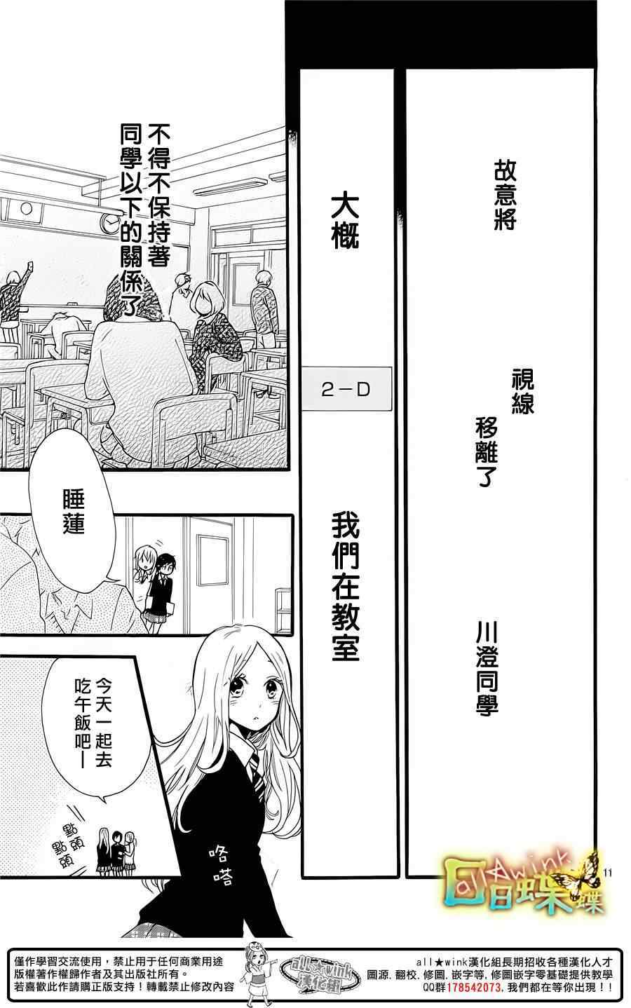 《日日蝶蝶》漫画最新章节第52话免费下拉式在线观看章节第【12】张图片