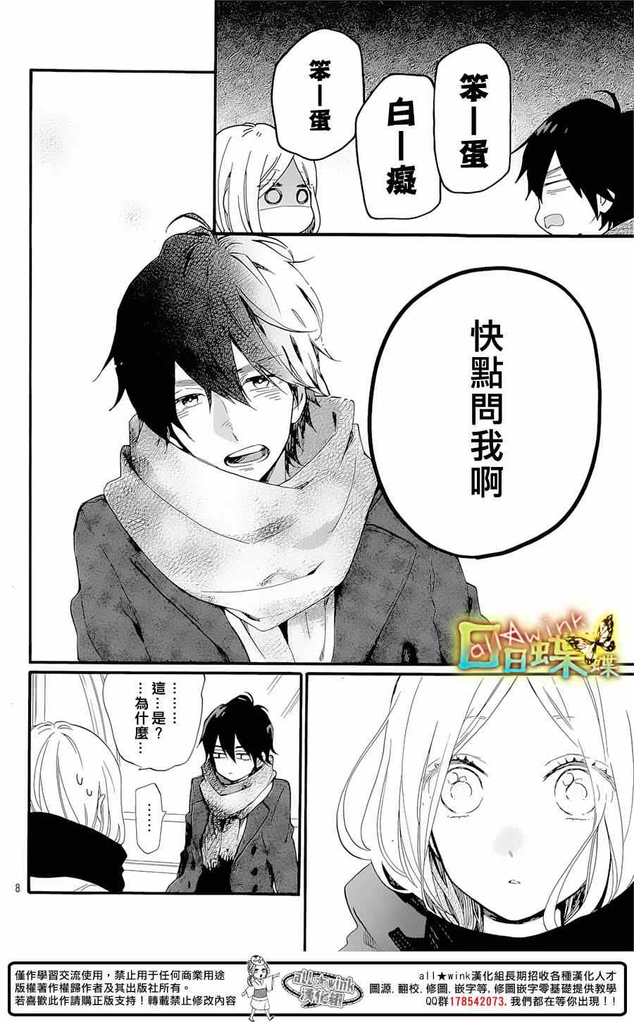 《日日蝶蝶》漫画最新章节第69话免费下拉式在线观看章节第【9】张图片