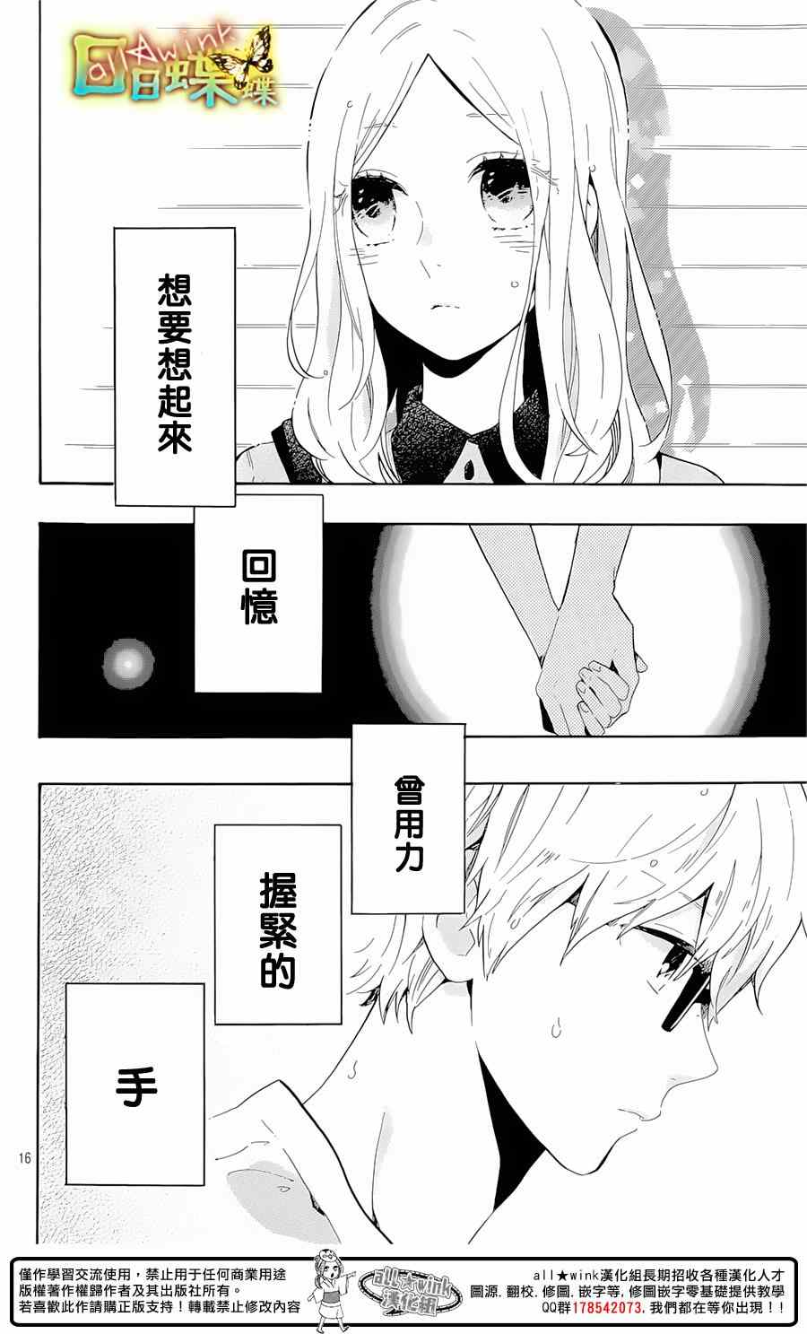 《日日蝶蝶》漫画最新章节第75话免费下拉式在线观看章节第【18】张图片