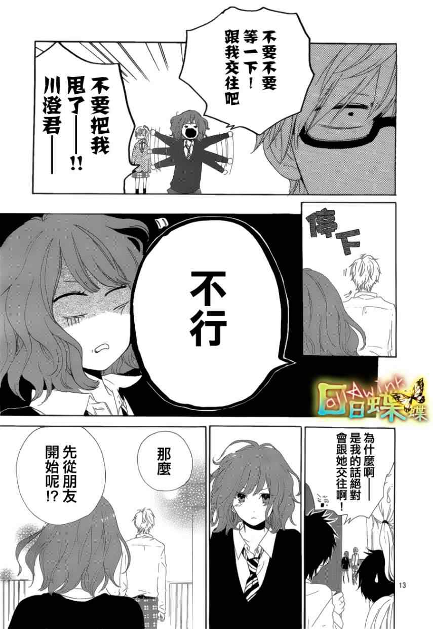 《日日蝶蝶》漫画最新章节第2话免费下拉式在线观看章节第【13】张图片